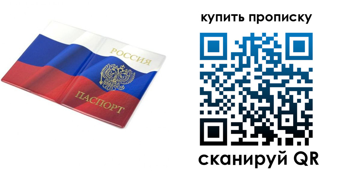 временная регистрация купить в Волжском