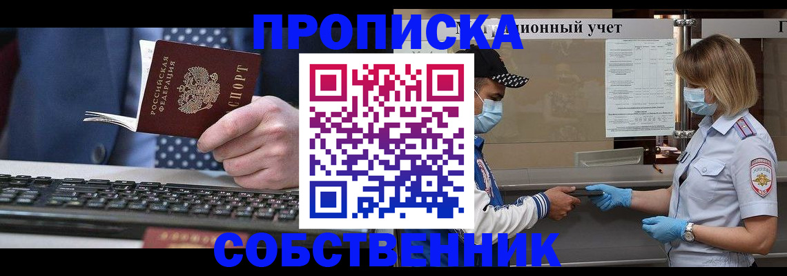 временная регистрация недорого в Волжском