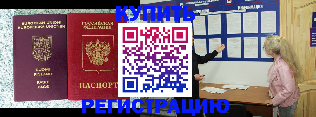 прописка для кредита в Волжском