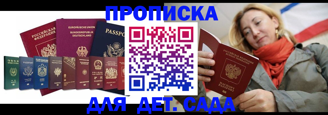 прописка законно в Волжском