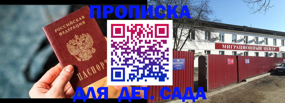 прописка 2025 в Волжском