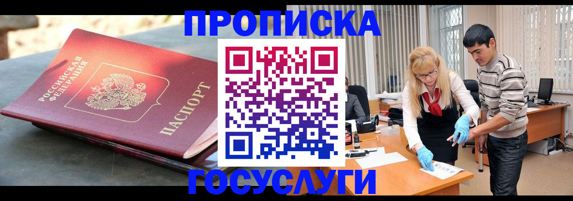 временная регистрация для школы в Волжском