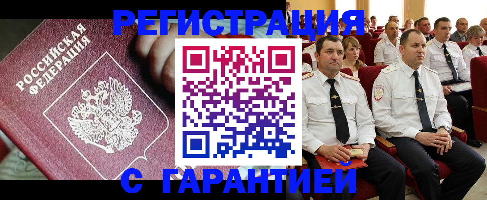 прописка в Волжском