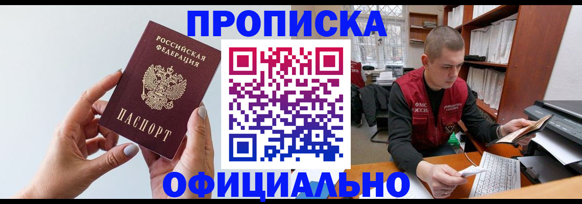 временная регистрация надежно в Волжском